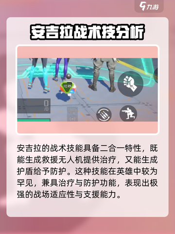 高能英雄🔥安吉拉战术技能详解🎉截图2