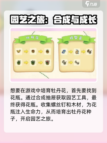 《庄园合合》牡丹花合成大法！💥🌸截图2