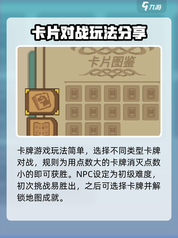 元气骑士前传卡片爱好者在哪介绍截图3