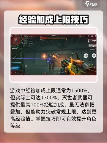 逆战未来🔥快速升级秘籍💎截图2