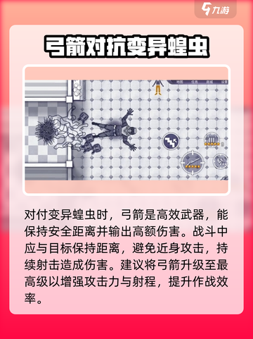 阿瑞斯病毒2🔥变异蝗虫打法攻略✨截图4