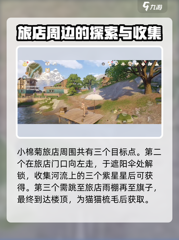 无限暖暖小棉菊旅馆🔥解谜全攻略📍截图3