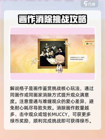 名画展鉴赏挑战怎么获得更多绿币介绍截图3