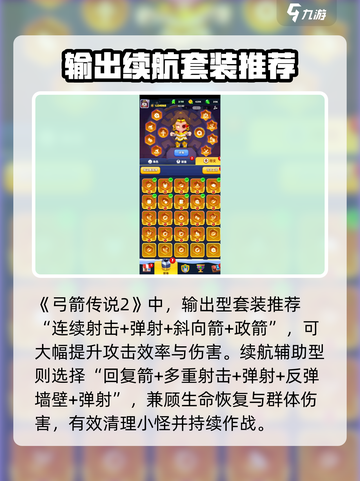 弓箭传说2套装推荐介绍截图2