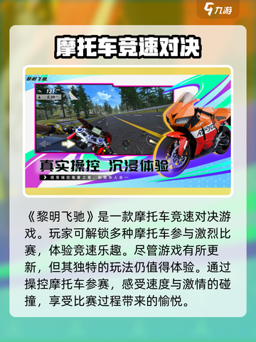 黎明飞驰最新版本怎么样介绍截图2