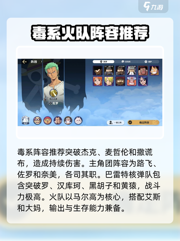 航海王壮志雄心新手阵容分享介绍截图2