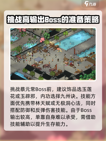 大侠立志传蔡元常怎么打介绍截图2