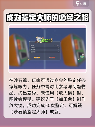 沙石镇时光💎物品鉴定任务超简单完成攻略来啦！截图3