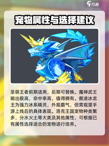 洛克王国手游主宠排行榜介绍截图5