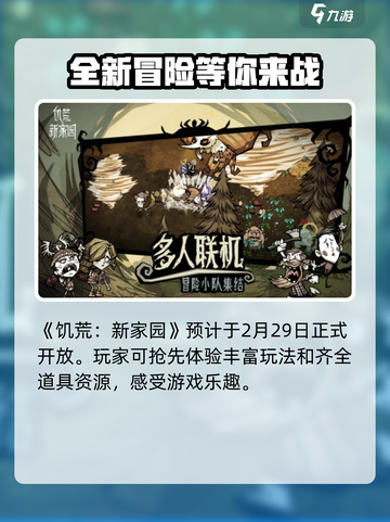 饥荒新家园几月几日上线正式服介绍截图2