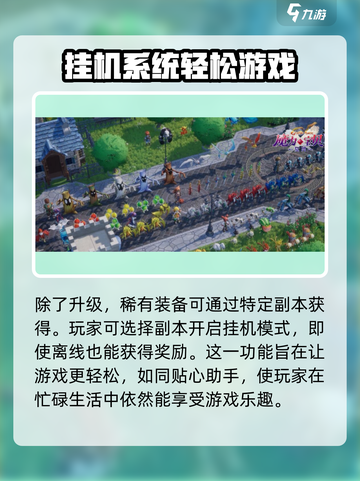魔力宝贝复兴✨挂机方法全解密，效率飙升！截图4