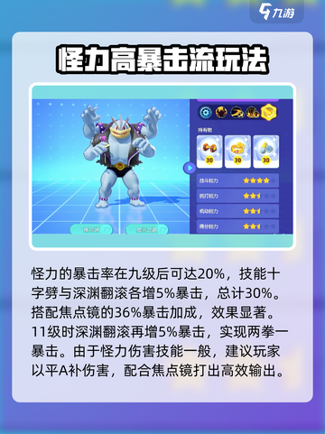 宝可梦大集结怪力怎么玩介绍截图3