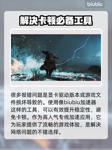 怪物猎人荒野🔥错误代码解决方法大公开！截图2