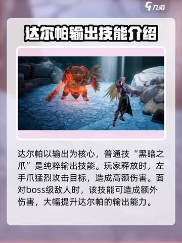 剑与骑士团🔥达尔帕技能超详细解析来了！截图2