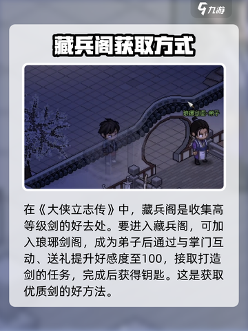 大侠立志传藏兵阁攻略介绍截图2