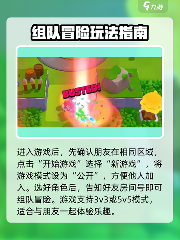 爆裂小队🔥联机玩法大揭秘🎉截图2