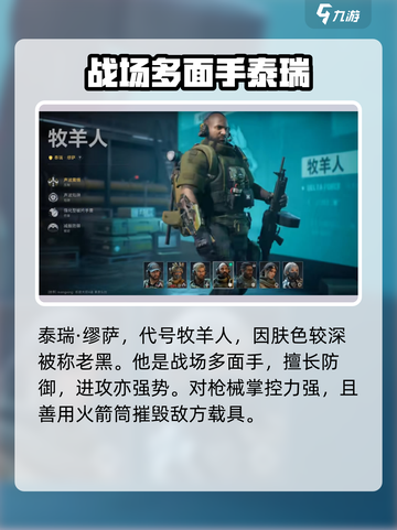 三角洲行动🔥牧羊人角色超强攻略💡截图2