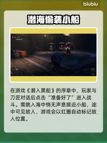 《浪人崛起》黑船潜入章节通关秘籍💥截图4