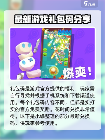 砰砰法师礼包兑换码介绍截图2