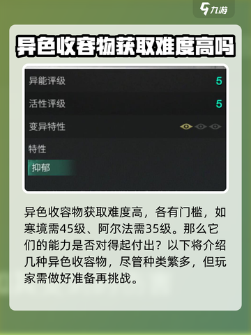 七日世界异色收容物该怎么获取介绍截图3