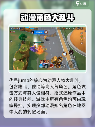 怎么才能玩代号jump介绍截图3