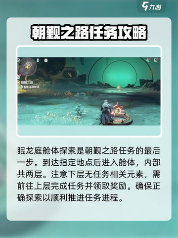 鸣潮朝觐之路入口在哪介绍截图4