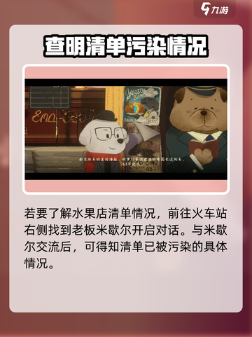 落日山丘水果店清单怎么完成介绍截图2
