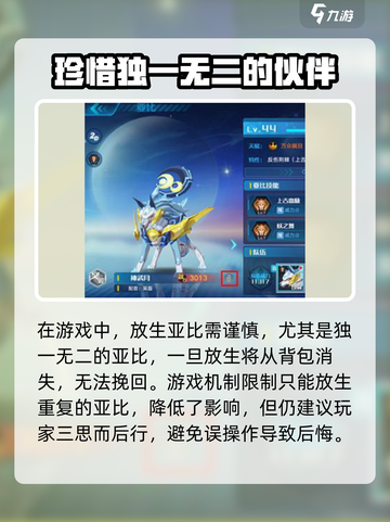 奥拉星2🔥终极放生秘籍，快速上分必备！截图3
