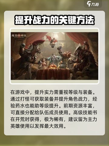 龙息神寂🔥新手必看！玩法规则全揭秘🎮截图4