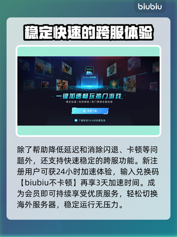 暗黑4🔥加速器评测：必备软件下载推荐！截图5