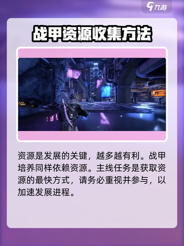 星际战甲手游新手该干什么介绍截图4