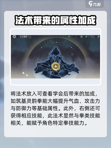 掌门下山法术感悟怎么玩介绍截图3