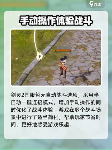 剑灵2有自动战斗吗介绍截图2