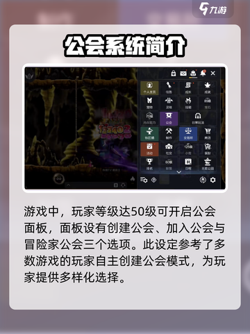 冒险岛枫之传说公会怎么选介绍截图2