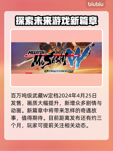 百万吨级武藏W🔥发售日期大曝光！💥截图2