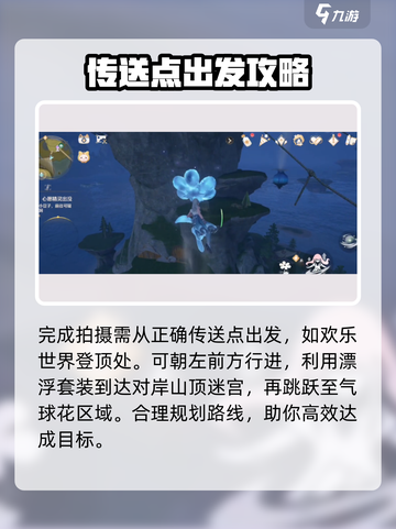 无限暖暖见欢乐小熊如何拍摄介绍截图2