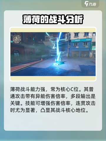异环薄荷强度解析🔥《原神》玩家必看！截图3