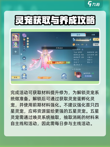仙遇手游🔥前期教学，快速开荒秘籍🎉截图4