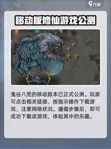 鬼谷八荒安卓版下载地址介绍截图2