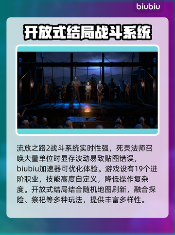 流放之路2掉线延迟？这些解决方法让你畅爽游戏🔥🎮截图4