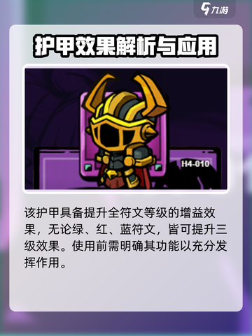 失落城堡2混沌骑士护甲怎么搭配介绍截图2