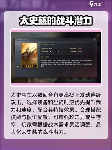 《三国谋定天下》太史慈玩法大曝光💥🔥截图4
