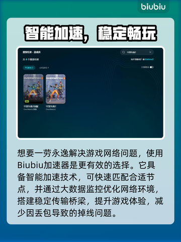 🔥《守望先锋2掉线崩溃？速看急救指南！⚡》截图4