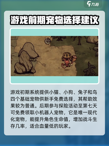 饥荒新家园所有宠物介绍介绍截图2