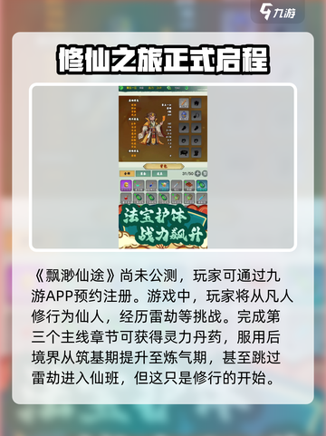 飘渺仙途公测链接是什么介绍截图2