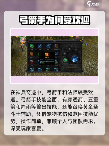 神兵奇迹职业推荐介绍截图2