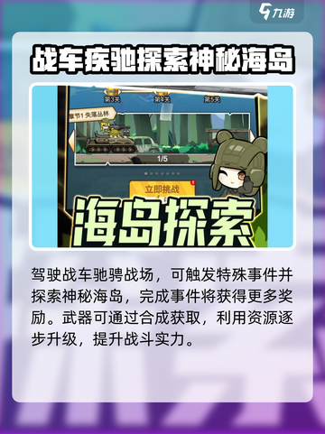 战车向前冲兑换码分享介绍截图5