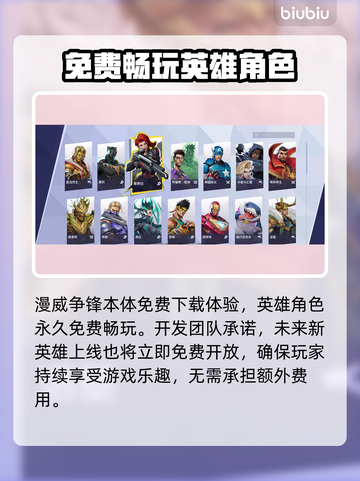 漫威争锋🔥免费玩？收费秘密全揭秘！截图2