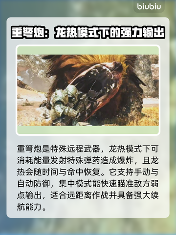 怪猎荒野🔥新武器全面解析！玩家必看👇截图3