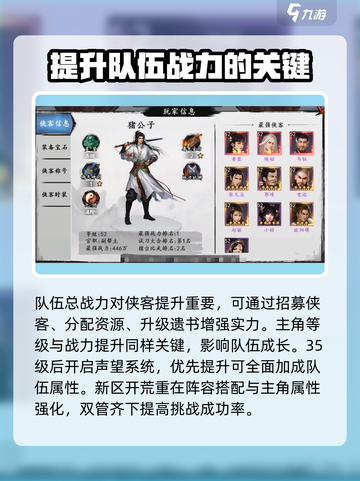 新射雕群侠传之铁血丹心新区攻略介绍截图4